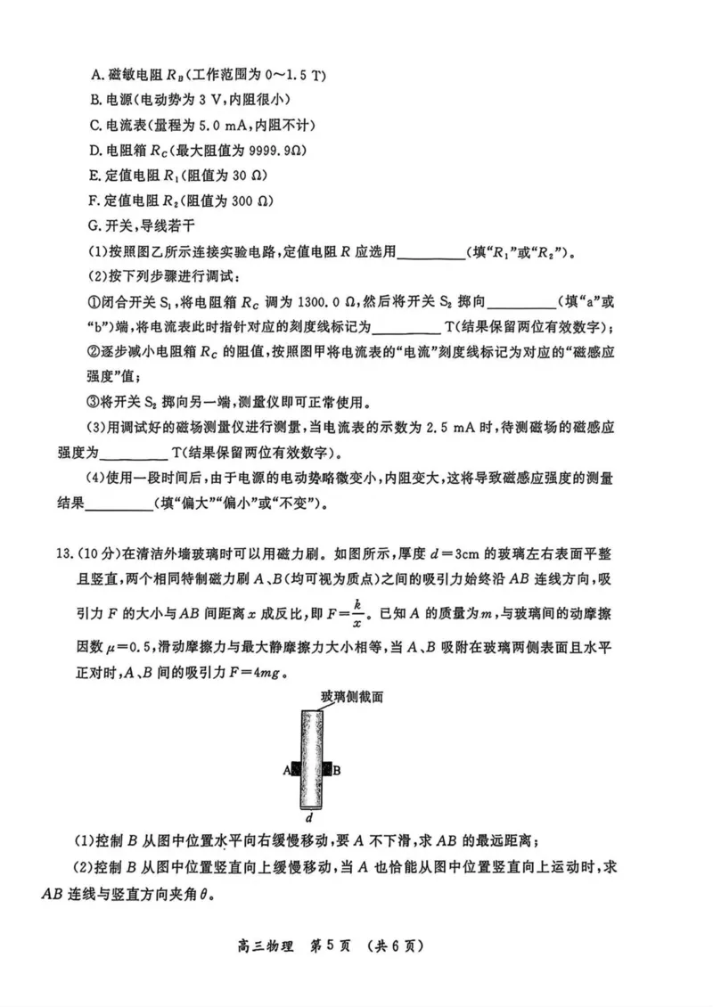 河南省开封市2025届高三年级第三次质量检测物理试卷（含答案）_2025年5月_0501河南省开封市2025届高三下学期第三次质量检测（全科）