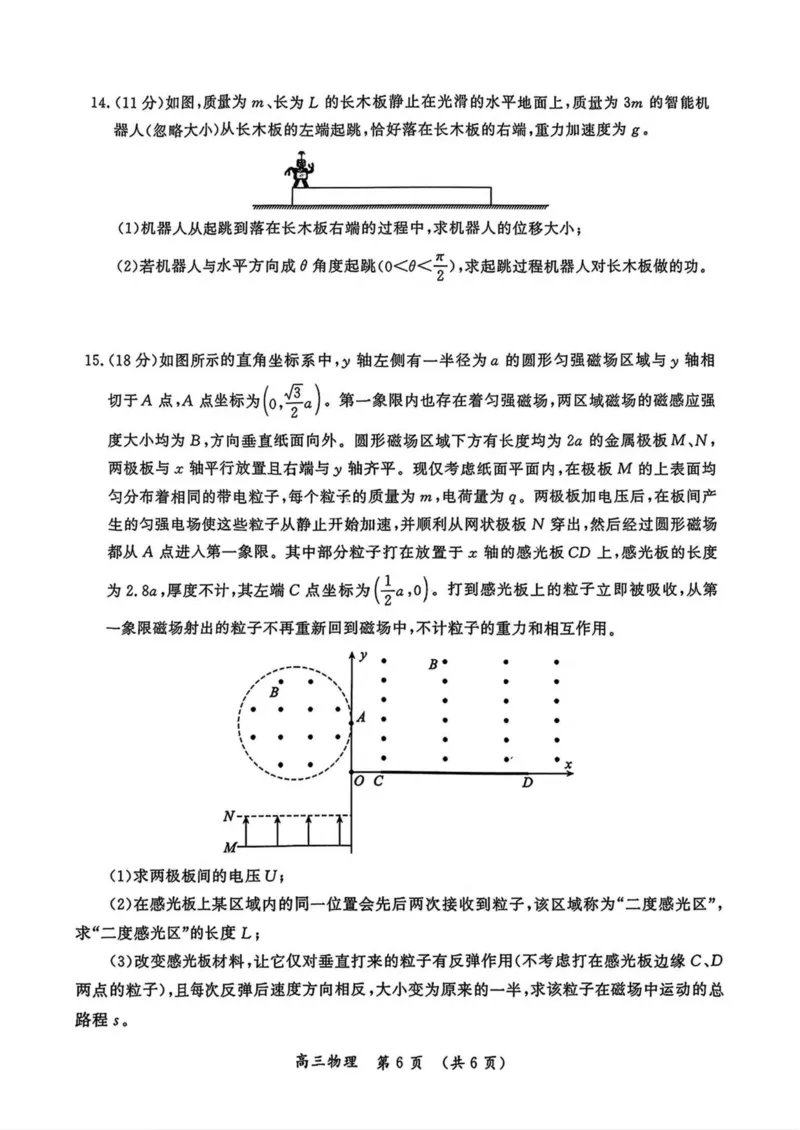 河南省开封市2025届高三年级第三次质量检测物理试卷（含答案）_2025年5月_0501河南省开封市2025届高三下学期第三次质量检测（全科）