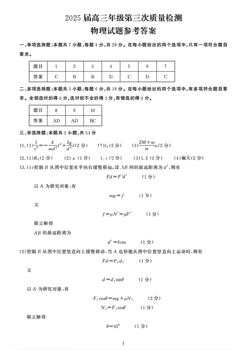 河南省开封市2025届高三年级第三次质量检测物理试卷（含答案）_2025年5月_0501河南省开封市2025届高三下学期第三次质量检测（全科）