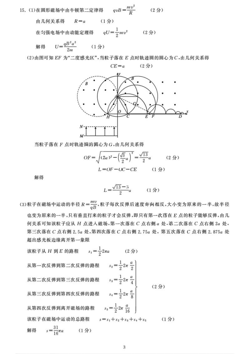 河南省开封市2025届高三年级第三次质量检测物理试卷（含答案）_2025年5月_0501河南省开封市2025届高三下学期第三次质量检测（全科）