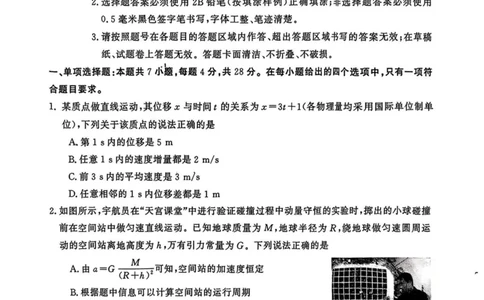 河南省开封市2025届高三年级第三次质量检测物理试卷（含答案）_2025年5月_0501河南省开封市2025届高三下学期第三次质量检测（全科）