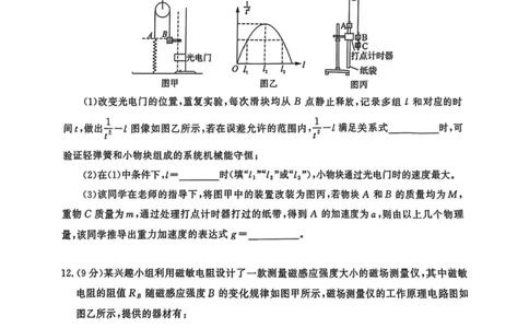 河南省开封市2025届高三年级第三次质量检测物理试卷（含答案）_2025年5月_0501河南省开封市2025届高三下学期第三次质量检测（全科）
