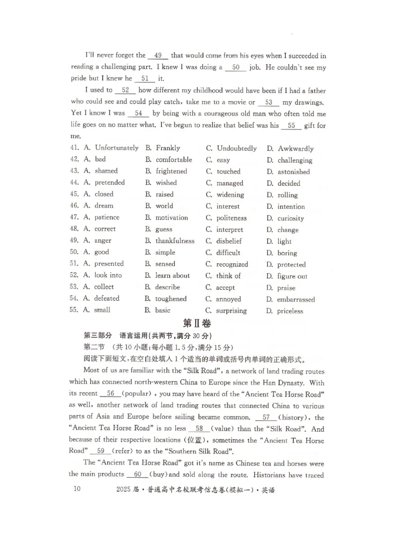 湖南省2025届普通高中名校联考信息卷（模拟一）英语_2025年3月_250331湖南省2025届普通高中名校联考信息卷（模拟一）（全科）_湖南省2025届普通高中名校联考信息卷（模拟一）英语