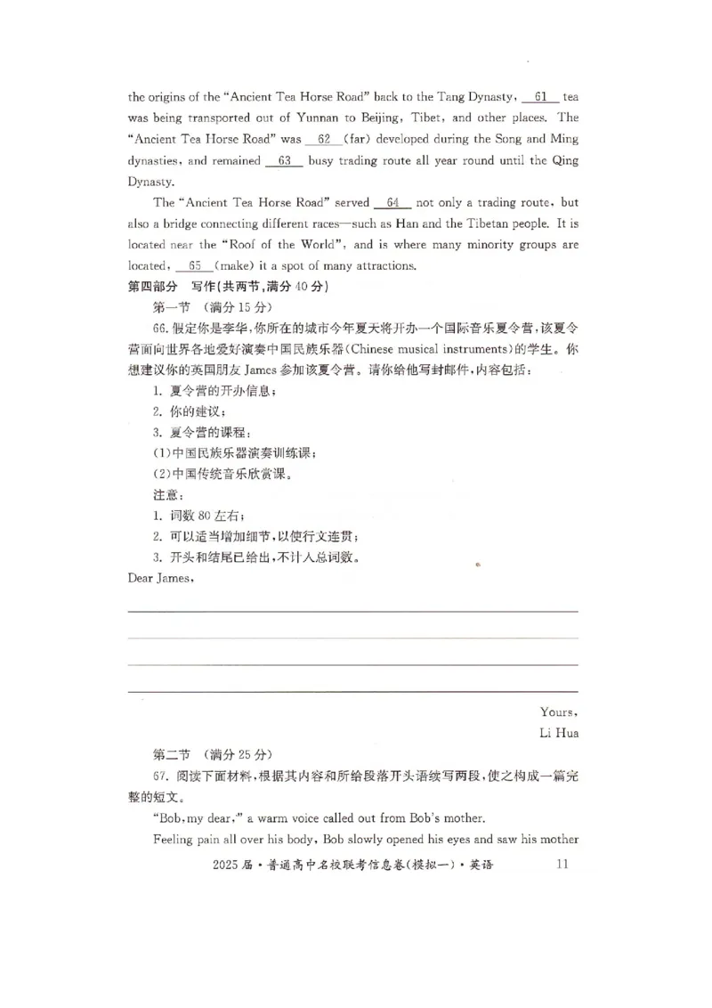 湖南省2025届普通高中名校联考信息卷（模拟一）英语_2025年3月_250331湖南省2025届普通高中名校联考信息卷（模拟一）（全科）_湖南省2025届普通高中名校联考信息卷（模拟一）英语