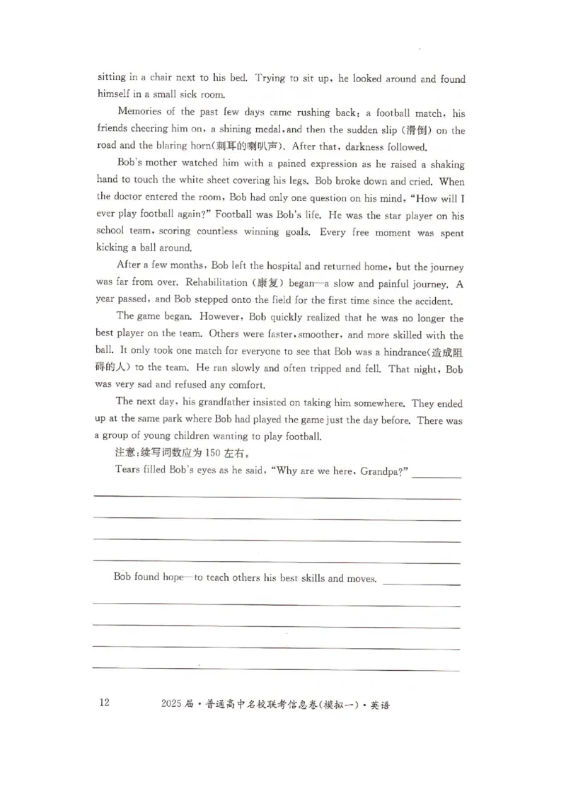 湖南省2025届普通高中名校联考信息卷（模拟一）英语_2025年3月_250331湖南省2025届普通高中名校联考信息卷（模拟一）（全科）_湖南省2025届普通高中名校联考信息卷（模拟一）英语