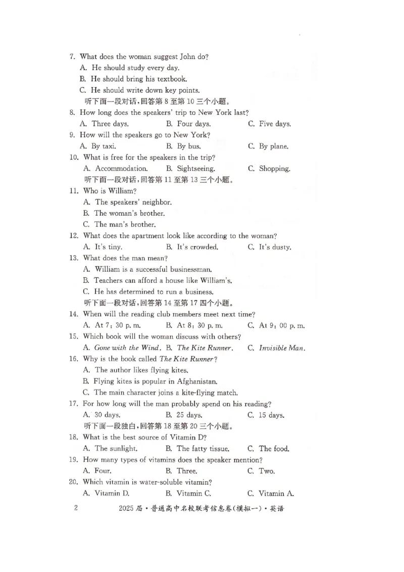 湖南省2025届普通高中名校联考信息卷（模拟一）英语_2025年3月_250331湖南省2025届普通高中名校联考信息卷（模拟一）（全科）_湖南省2025届普通高中名校联考信息卷（模拟一）英语