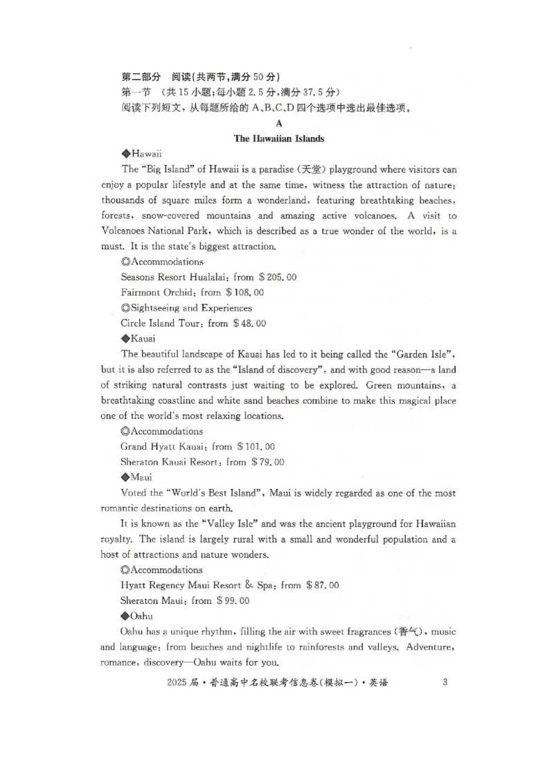 湖南省2025届普通高中名校联考信息卷（模拟一）英语_2025年3月_250331湖南省2025届普通高中名校联考信息卷（模拟一）（全科）_湖南省2025届普通高中名校联考信息卷（模拟一）英语