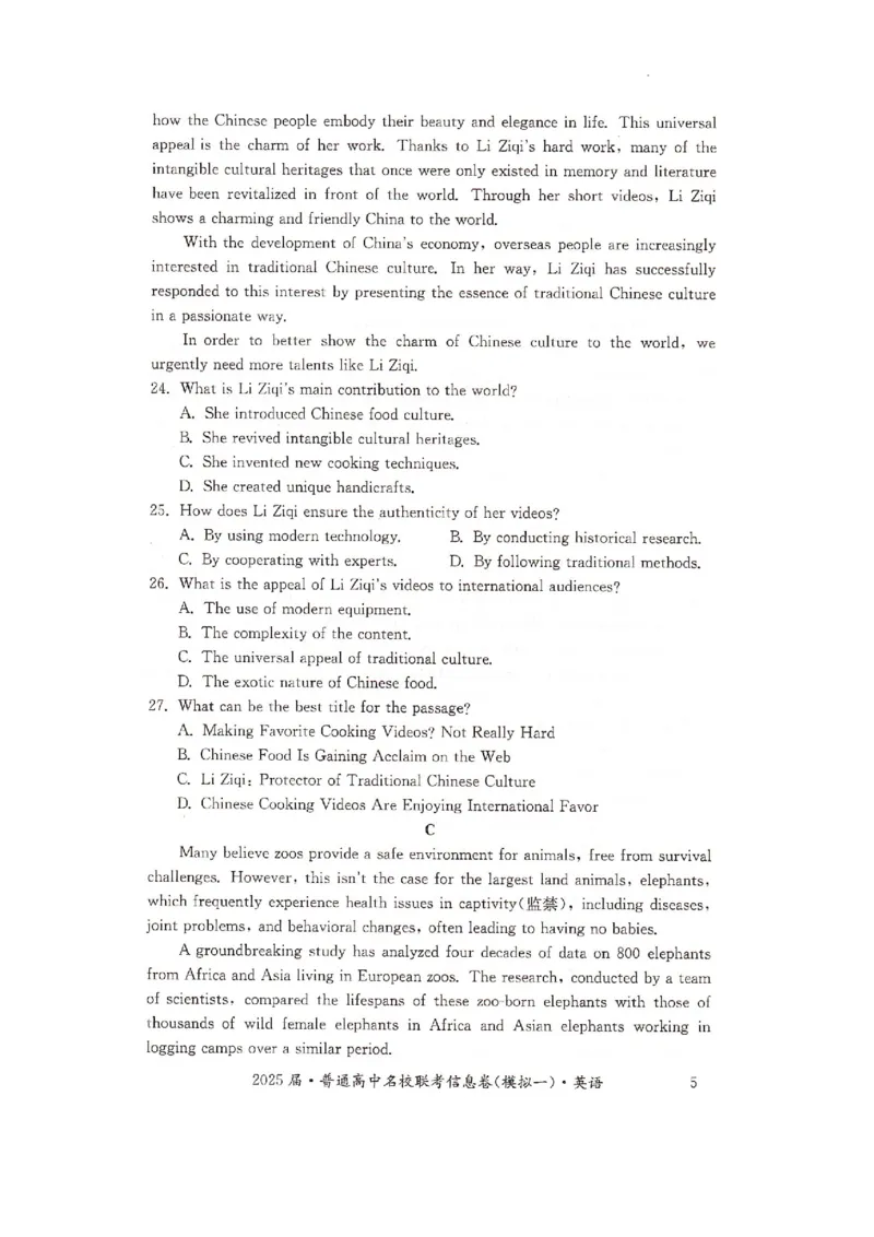 湖南省2025届普通高中名校联考信息卷（模拟一）英语_2025年3月_250331湖南省2025届普通高中名校联考信息卷（模拟一）（全科）_湖南省2025届普通高中名校联考信息卷（模拟一）英语