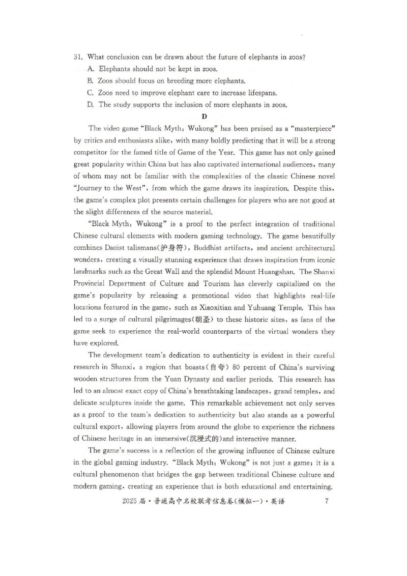 湖南省2025届普通高中名校联考信息卷（模拟一）英语_2025年3月_250331湖南省2025届普通高中名校联考信息卷（模拟一）（全科）_湖南省2025届普通高中名校联考信息卷（模拟一）英语
