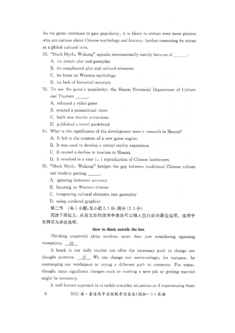 湖南省2025届普通高中名校联考信息卷（模拟一）英语_2025年3月_250331湖南省2025届普通高中名校联考信息卷（模拟一）（全科）_湖南省2025届普通高中名校联考信息卷（模拟一）英语