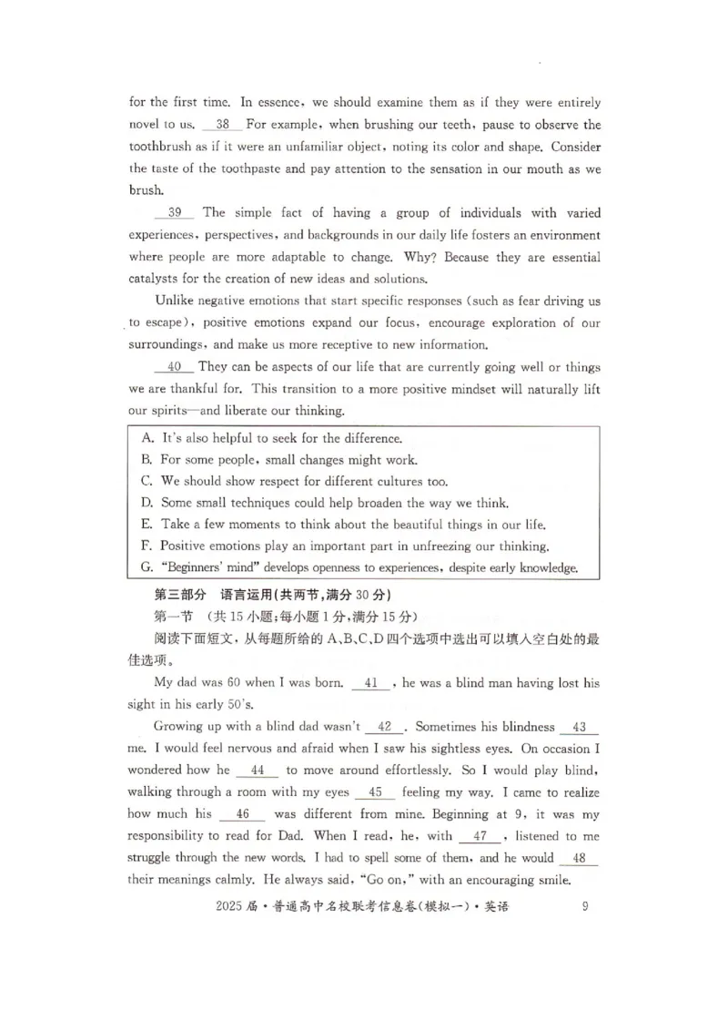 湖南省2025届普通高中名校联考信息卷（模拟一）英语_2025年3月_250331湖南省2025届普通高中名校联考信息卷（模拟一）（全科）_湖南省2025届普通高中名校联考信息卷（模拟一）英语