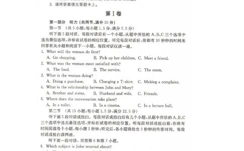 湖南省2025届普通高中名校联考信息卷（模拟一）英语_2025年3月_250331湖南省2025届普通高中名校联考信息卷（模拟一）（全科）_湖南省2025届普通高中名校联考信息卷（模拟一）英语