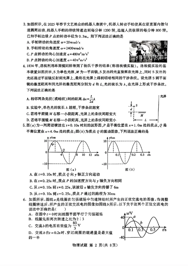 山东省九五高中协作体2025高三年级质量检测（九五联考）物理_2025年5月_250515山东省九五高中协作体2025高三年级质量检测（东营二模）（全科）