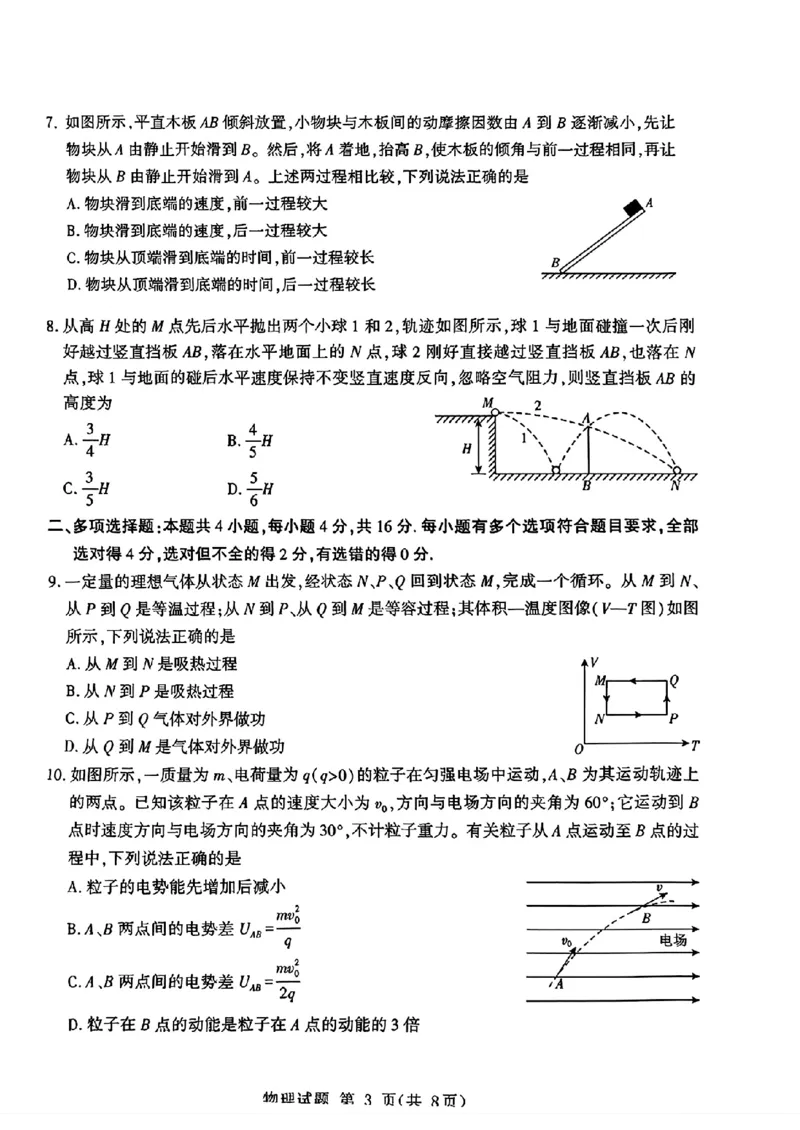 山东省九五高中协作体2025高三年级质量检测（九五联考）物理_2025年5月_250515山东省九五高中协作体2025高三年级质量检测（东营二模）（全科）