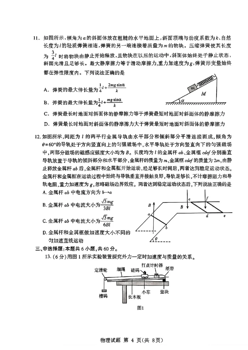 山东省九五高中协作体2025高三年级质量检测（九五联考）物理_2025年5月_250515山东省九五高中协作体2025高三年级质量检测（东营二模）（全科）