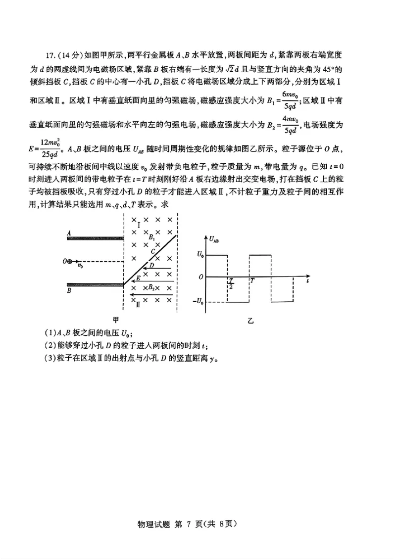 山东省九五高中协作体2025高三年级质量检测（九五联考）物理_2025年5月_250515山东省九五高中协作体2025高三年级质量检测（东营二模）（全科）