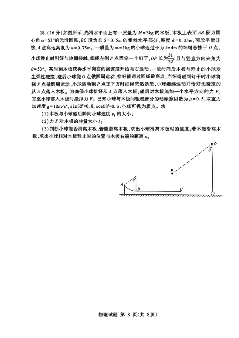 山东省九五高中协作体2025高三年级质量检测（九五联考）物理_2025年5月_250515山东省九五高中协作体2025高三年级质量检测（东营二模）（全科）