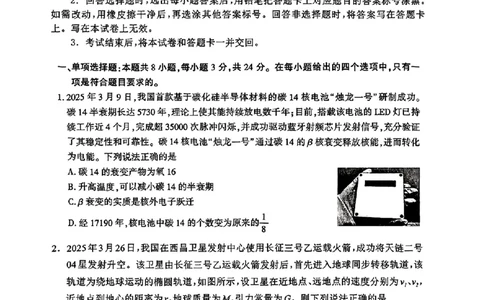 山东省九五高中协作体2025高三年级质量检测（九五联考）物理_2025年5月_250515山东省九五高中协作体2025高三年级质量检测（东营二模）（全科）