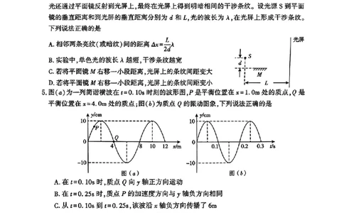 山东省九五高中协作体2025高三年级质量检测（九五联考）物理_2025年5月_250515山东省九五高中协作体2025高三年级质量检测（东营二模）（全科）