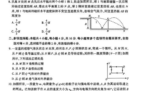 山东省九五高中协作体2025高三年级质量检测（九五联考）物理_2025年5月_250515山东省九五高中协作体2025高三年级质量检测（东营二模）（全科）