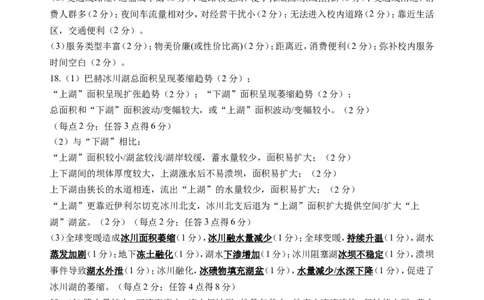 定稿版2023级高三第一学期阶段考试地理试题参考答案_2025年10月_251020广东省汕头市金山中学2025-2026学年高三上学期10月阶段考试（全科）