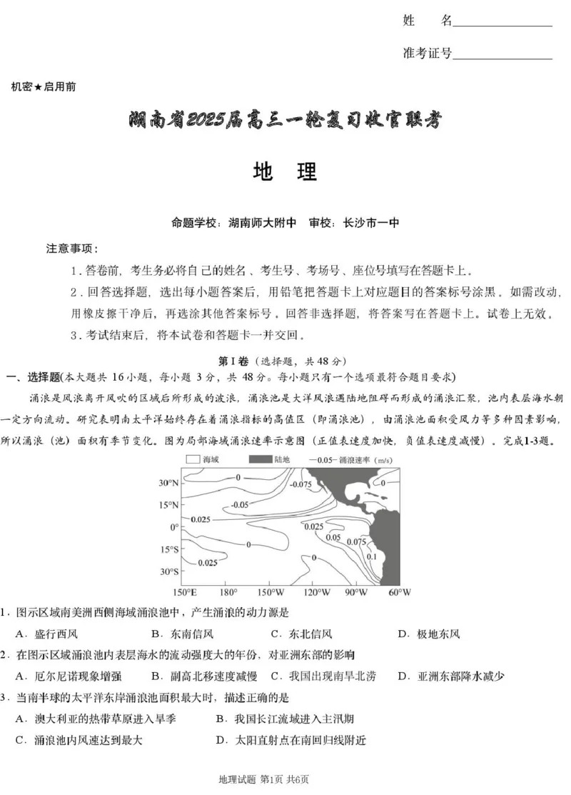 湖南省2025届高三下学期一轮复习收官联考地理试卷（含答案）_2025年2月_2502192025届湖南省高三下学期一轮复习收官联考