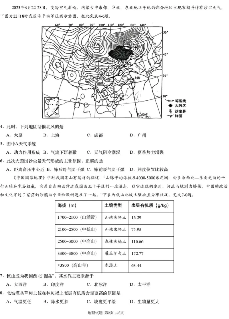 湖南省2025届高三下学期一轮复习收官联考地理试卷（含答案）_2025年2月_2502192025届湖南省高三下学期一轮复习收官联考