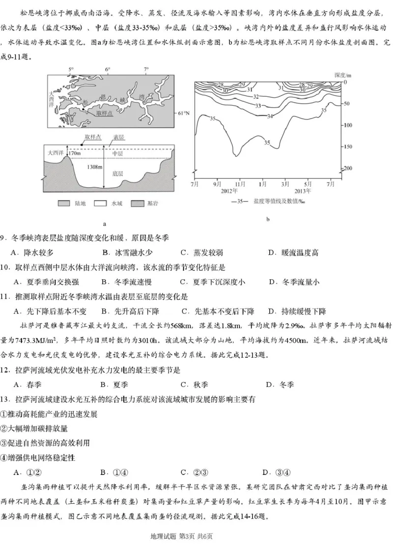 湖南省2025届高三下学期一轮复习收官联考地理试卷（含答案）_2025年2月_2502192025届湖南省高三下学期一轮复习收官联考