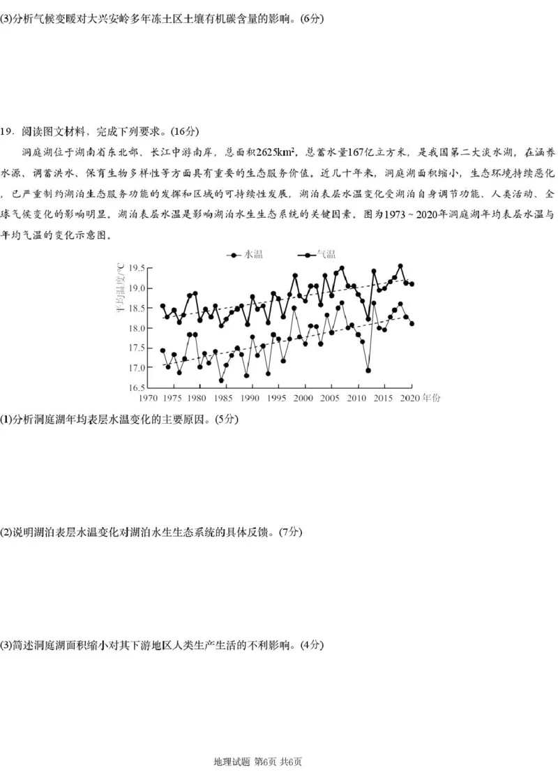 湖南省2025届高三下学期一轮复习收官联考地理试卷（含答案）_2025年2月_2502192025届湖南省高三下学期一轮复习收官联考