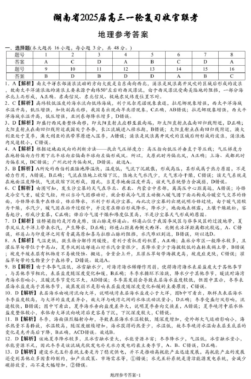 湖南省2025届高三下学期一轮复习收官联考地理试卷（含答案）_2025年2月_2502192025届湖南省高三下学期一轮复习收官联考