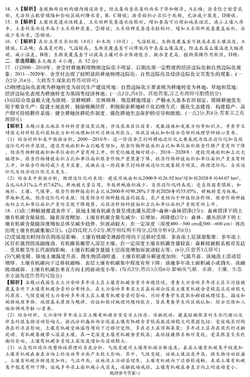 湖南省2025届高三下学期一轮复习收官联考地理试卷（含答案）_2025年2月_2502192025届湖南省高三下学期一轮复习收官联考