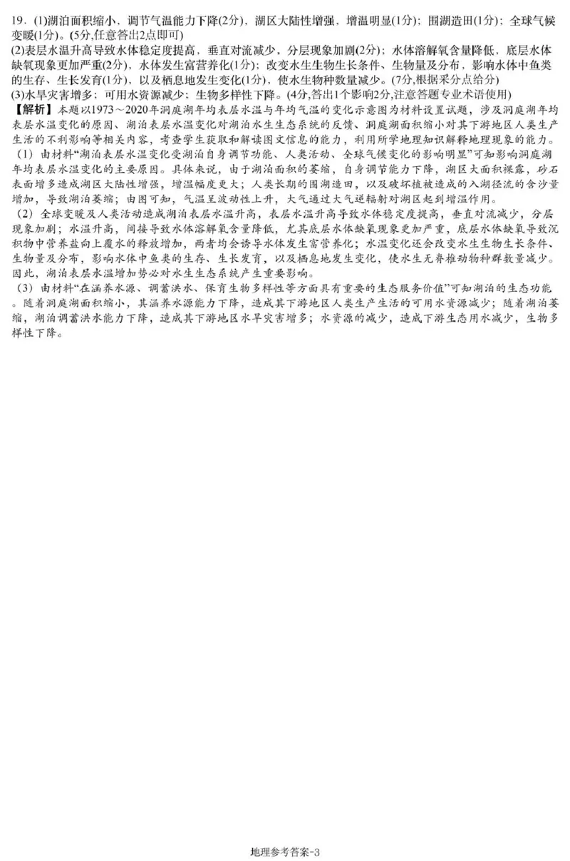 湖南省2025届高三下学期一轮复习收官联考地理试卷（含答案）_2025年2月_2502192025届湖南省高三下学期一轮复习收官联考