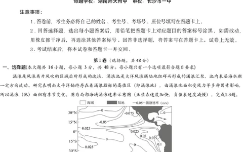 湖南省2025届高三下学期一轮复习收官联考地理试卷（含答案）_2025年2月_2502192025届湖南省高三下学期一轮复习收官联考