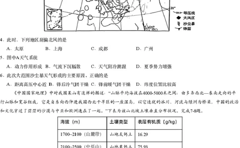 湖南省2025届高三下学期一轮复习收官联考地理试卷（含答案）_2025年2月_2502192025届湖南省高三下学期一轮复习收官联考