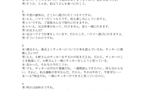 四川省（蓉城名校联盟）新高考2022级高三适应性考试日语答案_2025年5月_250516四川省（蓉城名校联盟）新高考2022级高三适应性考试（全科）
