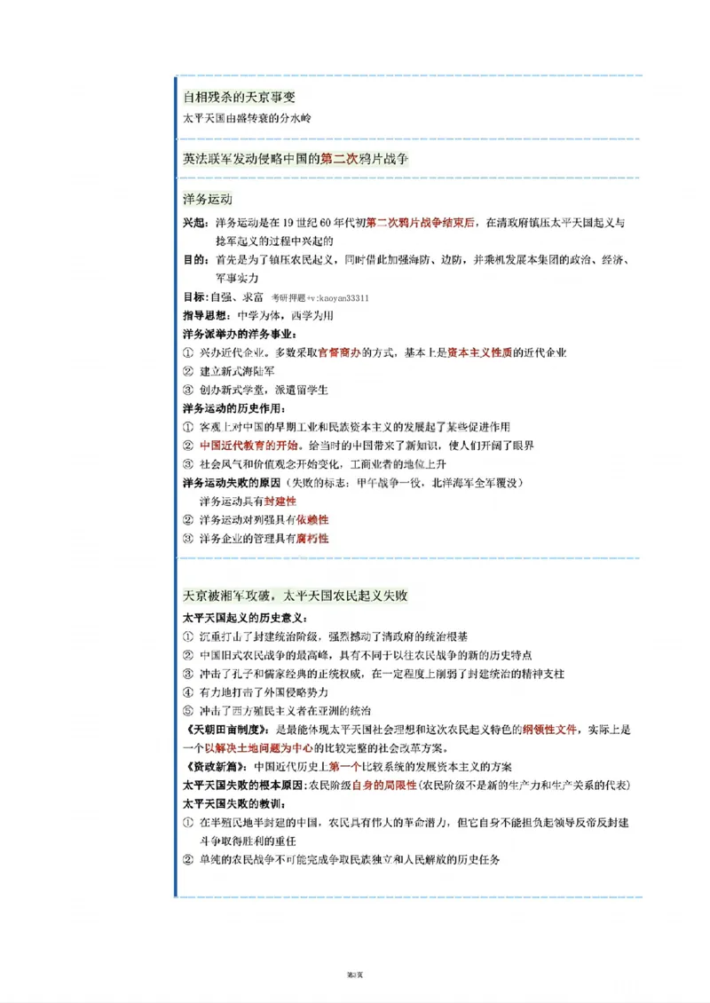 03.史纲时间轴_2025专四专八真题及备考资料_肖秀荣押题汇总_08重要会议总结+毛主要著作+史纲时间轴