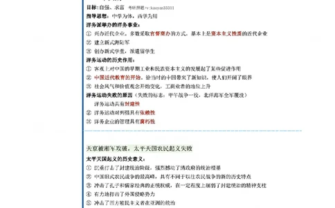03.史纲时间轴_2025专四专八真题及备考资料_肖秀荣押题汇总_08重要会议总结+毛主要著作+史纲时间轴