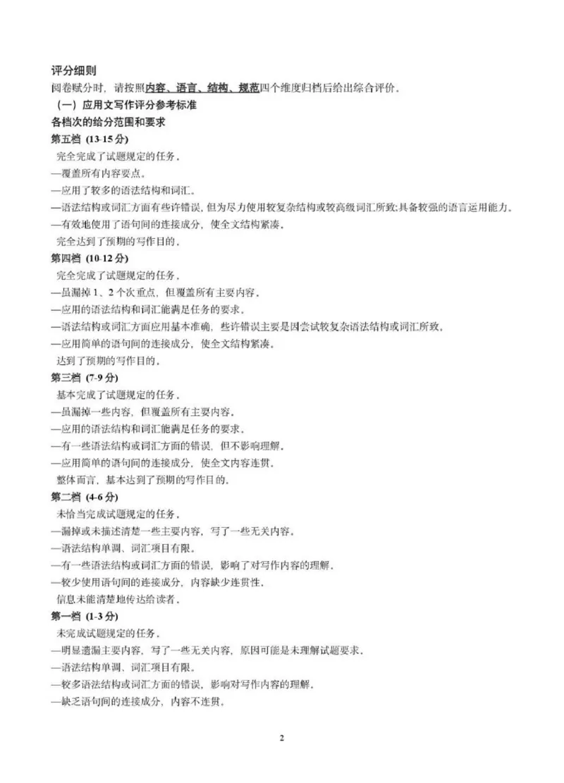 英语答案(1)_2025年4月_2504092025届河北省石家庄市普通高中毕业年级教学质量检测（二）（全科）_2025届河北省石家庄市普通高中毕业年级教学质量检测（二）英语试题（含听力）