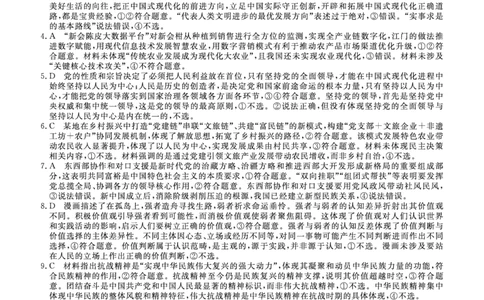 政治DA安徽省皖南八校2025-2026学年高三上学期8月摸底大联考_2025年8月_250830安徽省皖南八校2025-2026学年高三上学期8月摸底大联考（全科）