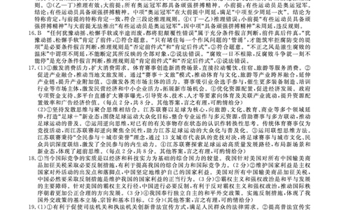 政治DA安徽省皖南八校2025-2026学年高三上学期8月摸底大联考_2025年8月_250830安徽省皖南八校2025-2026学年高三上学期8月摸底大联考（全科）