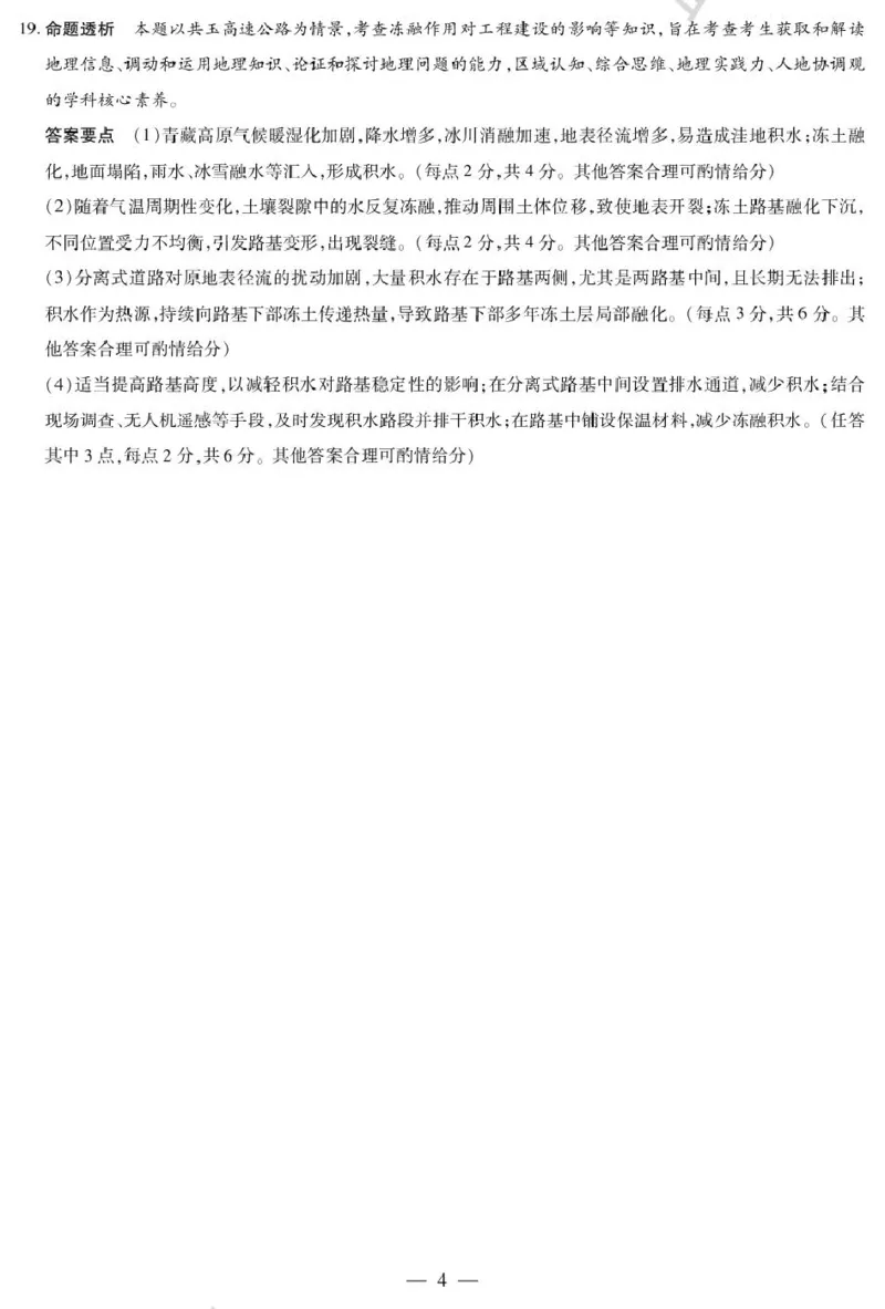地理高三年级调研考试答案_2025年9月_250920河南省天一大联考2026届高三上学期调研考试（全科）_河南省天一大联考2026届高三上学期调研考试地理试卷（含答案）