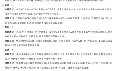 地理高三年级调研考试答案_2025年9月_250920河南省天一大联考2026届高三上学期调研考试（全科）_河南省天一大联考2026届高三上学期调研考试地理试卷（含答案）