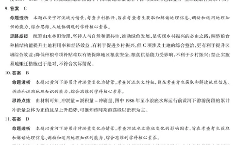地理高三年级调研考试答案_2025年9月_250920河南省天一大联考2026届高三上学期调研考试（全科）_河南省天一大联考2026届高三上学期调研考试地理试卷（含答案）