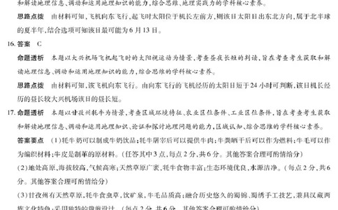 地理高三年级调研考试答案_2025年9月_250920河南省天一大联考2026届高三上学期调研考试（全科）_河南省天一大联考2026届高三上学期调研考试地理试卷（含答案）