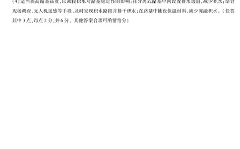 地理高三年级调研考试答案_2025年9月_250920河南省天一大联考2026届高三上学期调研考试（全科）_河南省天一大联考2026届高三上学期调研考试地理试卷（含答案）