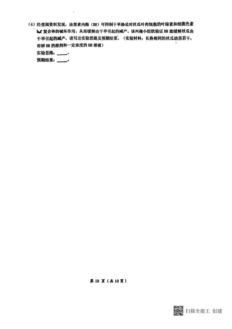 江西省鹰潭市2024-2025学年高三下学期第一次模拟考试生物试题（含答案）_2025年3月_250324江西省鹰潭市2024-2025学年高三下学期第一次模拟考试（全科）