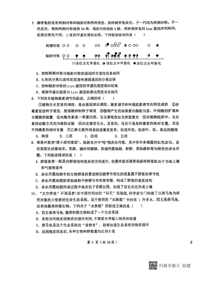 江西省鹰潭市2024-2025学年高三下学期第一次模拟考试生物试题（含答案）_2025年3月_250324江西省鹰潭市2024-2025学年高三下学期第一次模拟考试（全科）
