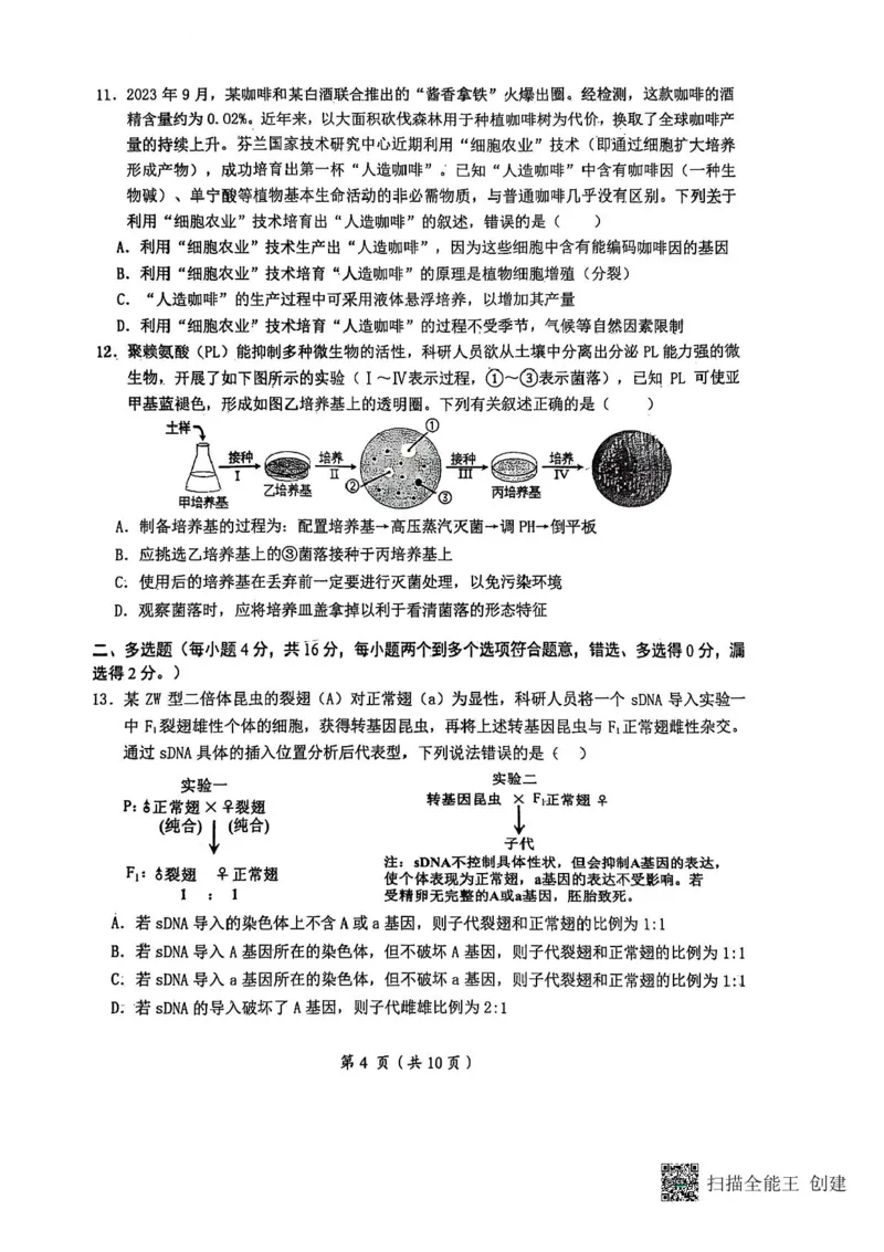 江西省鹰潭市2024-2025学年高三下学期第一次模拟考试生物试题（含答案）_2025年3月_250324江西省鹰潭市2024-2025学年高三下学期第一次模拟考试（全科）