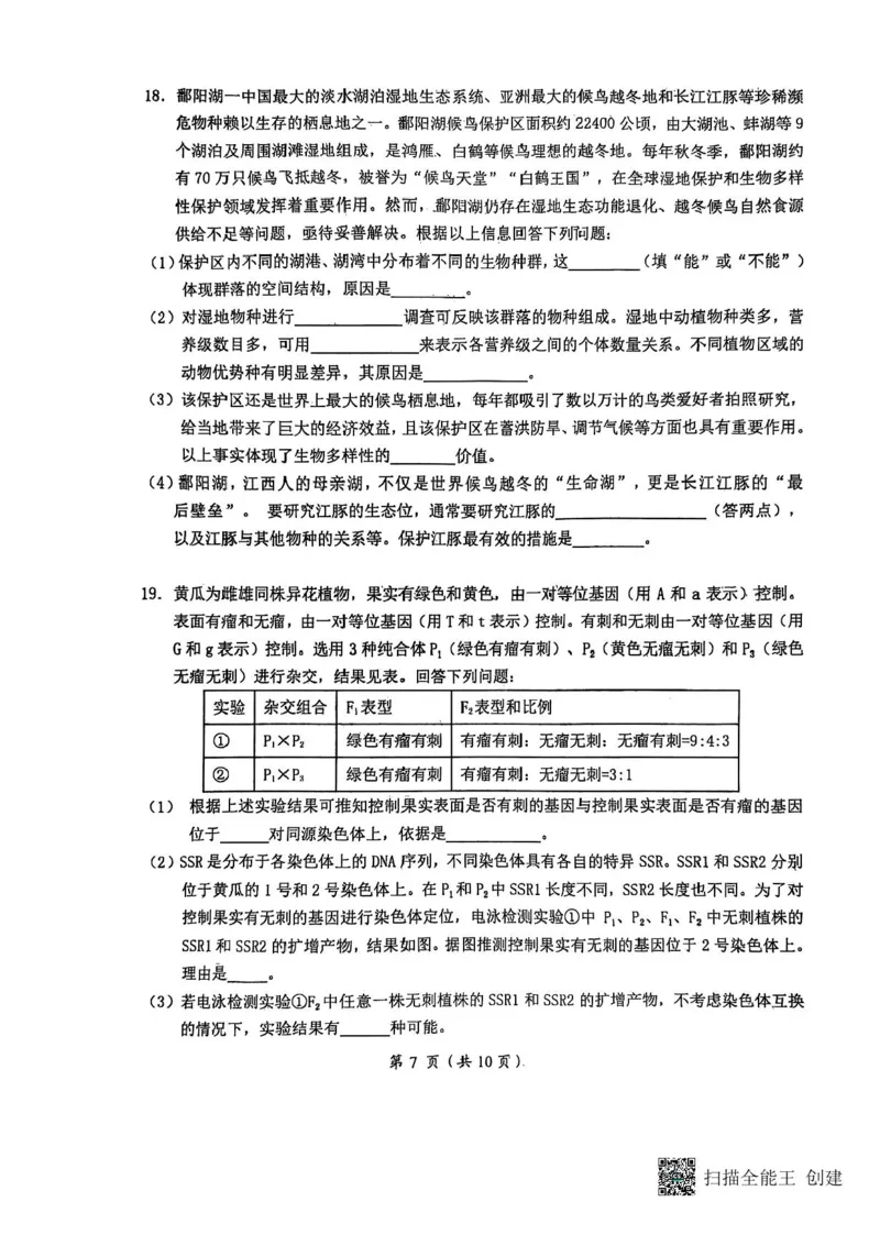 江西省鹰潭市2024-2025学年高三下学期第一次模拟考试生物试题（含答案）_2025年3月_250324江西省鹰潭市2024-2025学年高三下学期第一次模拟考试（全科）