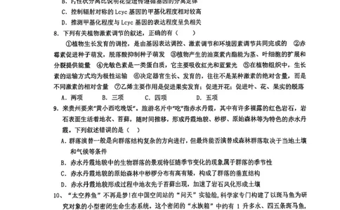 江西省鹰潭市2024-2025学年高三下学期第一次模拟考试生物试题（含答案）_2025年3月_250324江西省鹰潭市2024-2025学年高三下学期第一次模拟考试（全科）